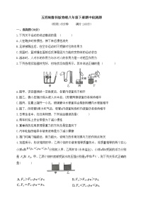 五四制鲁科版物理八年级下册期中检测（有答案）