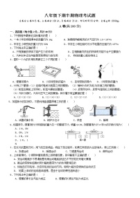 四川省成都七中育才学校八年级下学期半期测试物理试题(AB卷-答案附后面)