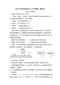 2023年河南省南阳九中中考物理一模试卷（含解析）