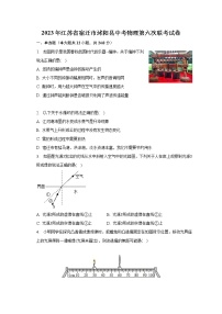 2023年江苏省宿迁市沭阳县中考物理第六次联考试卷（含解析）