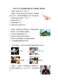 2023年辽宁省抚顺市新抚区中考物理三模试卷(含解析)