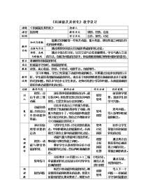 人教版八年级下册第十一章 功和机械能11.4 机械能及其转化教学设计及反思