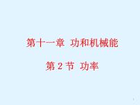 初中物理人教版八年级下册11.2 功率课文ppt课件