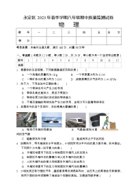 湖南省张家界市永定区2022-2023学年八年级下学期期中质量监测物理试题