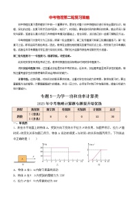 2023年中考物理计算题专题提升培优练  专题05  力学—功和功率计算类