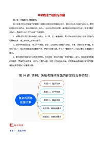 2023年中考物理重点核心知识点专题讲练  第04讲 切割、叠加类固体压强的计算的五种类型