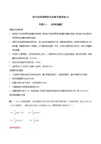 专题11 功和机械能-初中应用物理知识竞赛专题讲义