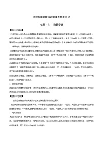 专题17 欧姆定律-初中应用物理知识竞赛专题讲义