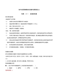 专题21 信息的传递-初中应用物理知识竞赛专题讲义