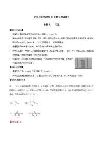 专题09 压强-初中应用物理知识竞赛专题讲义