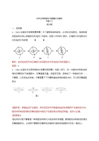2013-2022年十年初中应用物理知识竞赛题分类解析专题19+电与磁