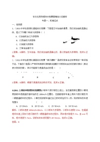 2013-2022年十年初中应用物理知识竞赛题分类解析专题01+机械运动