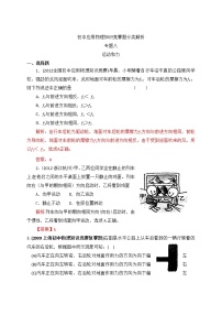 2013-2022年十年初中应用物理知识竞赛题分类解析专题08+运动和力