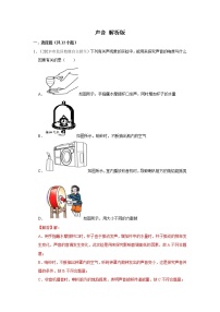 2022年全国初三物理自主招生专项刷题集专题03 声音