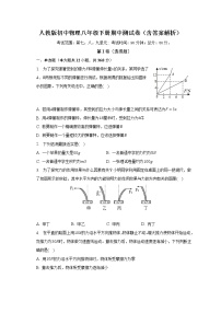 人教版物理八年级下册期中模拟卷（含答案解析）（培优篇)