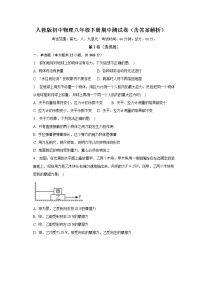 人教版物理八年级下册期中模拟卷（含答案解析）（提高篇）