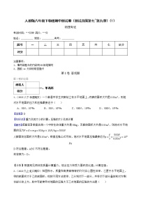 人教版物理八年级下期中模拟卷（模拟范围第七~第九章）（1）