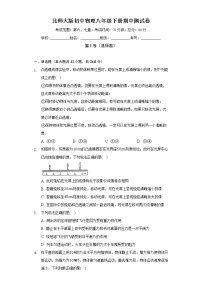 北师大版物理八年级下册期中模拟卷（培优篇）（含答案解析）