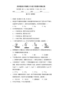 苏科版物理八年级下册期中模拟卷（培优篇）（含答案解析）