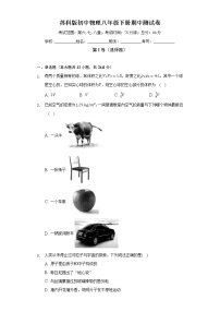 苏科版物理八年级下册期中模拟卷（提高篇)（含答案解析）