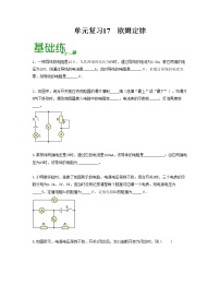 单元复习17欧姆定律【专项练习】——2022-2023学年人教版物理九年级全册单元综合复习（原卷版+解析版）