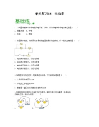 单元复习18电功率【专项练习】——2022-2023学年人教版物理九年级全册单元综合复习（原卷版+解析版）