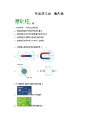 单元复习20 电和磁【专项练习】——2022-2023学年人教版物理九年级全册单元综合复习（原卷版+解析版）