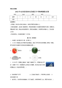 2023年山东省济南市历城区中考物理模拟试卷 (含答案)