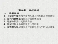 2023年物理中考复习9.运动和力课件