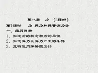 2023年中考物理复习 8 力(第一课时)课件