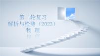 2023年中考物理复习课件----声和光