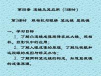 2023年中考物理一轮复习课件  4、透镜及其应用 (第3课时）