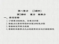 2023年中考物理一轮复习课件 8、力2(第2课时) 重力 摩擦力