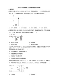 2023年中考物理复习家庭电路故障分析专题