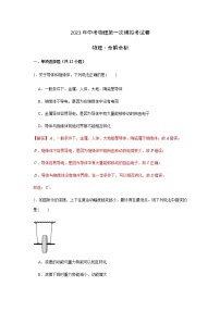 物理（北京卷）-2023年中考第一次模拟考试卷
