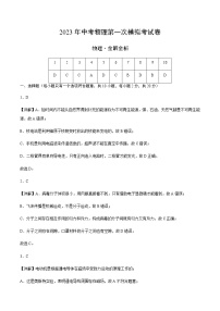 物理（江苏徐州卷）-2023年中考第一次模拟考试卷