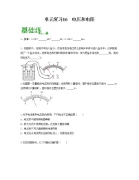 单元复习16电流和电压【专项练习】——2022-2023学年人教版物理九年级全册单元综合复习（原卷版+解析版）