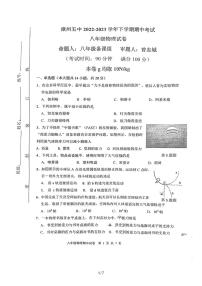 福建省漳州市芗城区第五中学2022-2023学年八年级下学期4月期中物理试题