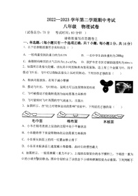 广东省深圳市2022_2023学年八年级下学期期中考试物理试卷