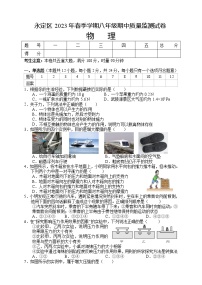 湖南省张家界市永定区2022-2023学年八年级下学期期中质量监测物理试题