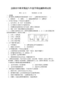 江苏省盐城市滨淮初中教育集团2022-2023学年下学期期中检测试卷---八年级物理