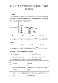 备考2023年中考化学真题专项练习（全国通用）-73氢的物理性质和用途