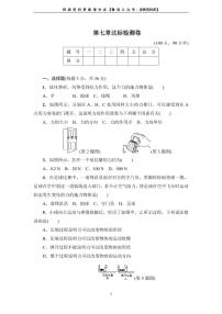 人教版八年级物理下册达标检测卷：第七章达标检测卷