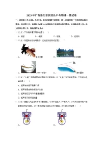 2023年广西崇左市扶绥县中考物理一模试题(含答案)