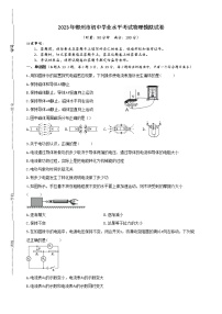 2023年湖南省郴州市初中学业水平考试物理模拟试卷（含答案）