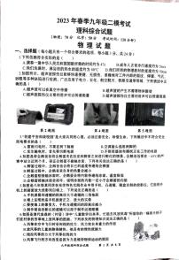 2023年黄冈市春季九年级二模考试物理试题(附答案)
