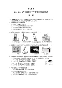 湖南省长沙市20-21雅礼集团八下二次联考期中物理试卷（无答案）