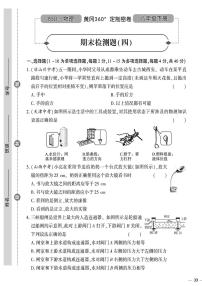 （2023春）北师版物理初中八年级下册-黄冈360°定制密卷_期末检测题（四）