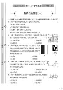 （2023春）北师版物理初中八年级下册-黄冈360°定制密卷_阶段性检测题（一）