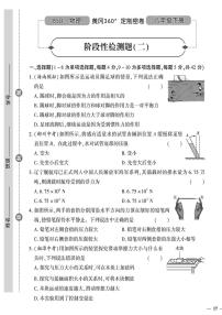 （2023春）北师版物理初中八年级下册-黄冈360°定制密卷_阶段性检测题（二）